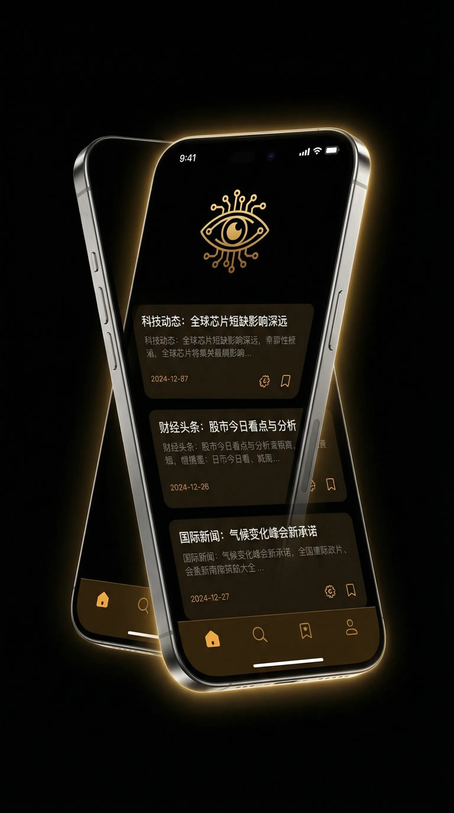影锋蝴蝶刀 - 移动端情报客户端界面